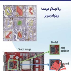 کتاب شناسایی الگو نگرش کیفیت داده ها ولادیسلاو هومندا ترجمه ایوب ترکیان