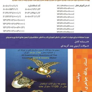 کتاب طلاساز جواهرساز یدالله جواهری آریا نقش آفرینان طنین بابکان