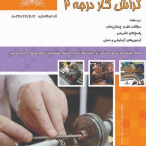 کتاب تراش کار درجه 2 یوسف حسن پور نقش آفرینان طنین بابکان