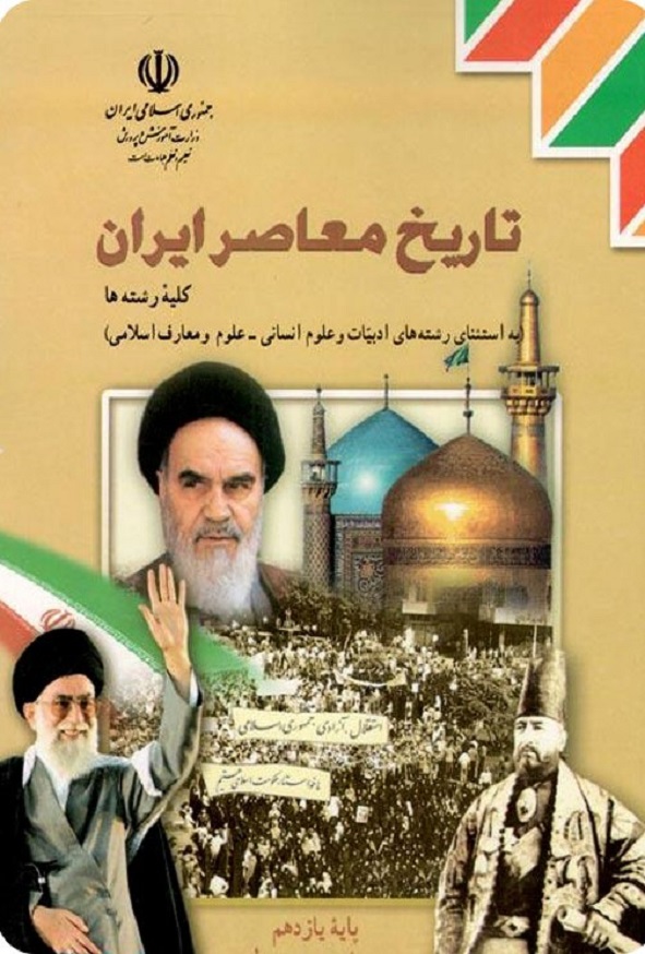 کتاب درسی تاریخ معاصر ایران یازدهم