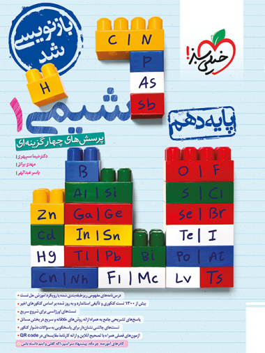 کتاب تست شیمی دهم خیلی سبز