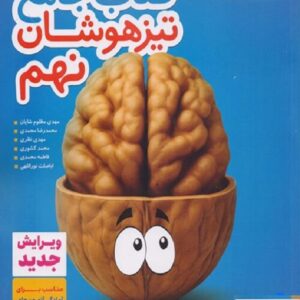 کتاب جامع تیزهوشان نهم خیلی سبز