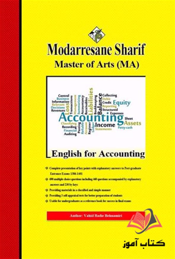 کتاب زبان تخصصی حسابداری مدرسان شریف