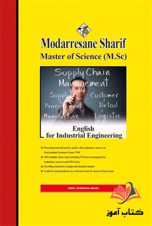 کتاب زبان تخصصی مهندسی صنایع مدرسان شریف