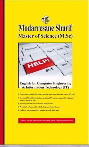 کتاب زبان تخصصی مهندسی کامپیوتر مدرسان شریف