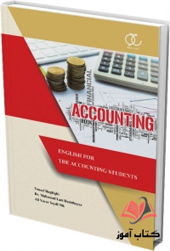 کتاب انگلیسی برای دانشجویان حسابداری یوسف حقیقی ساکو