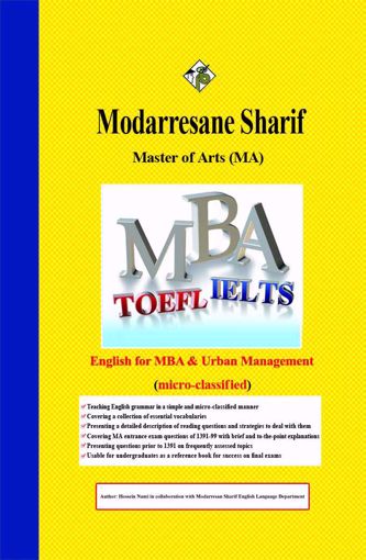 کتاب زبان تخصصی مجموعه مدیریت کسب و کار و امور شهری MBA مدرسان شریف
