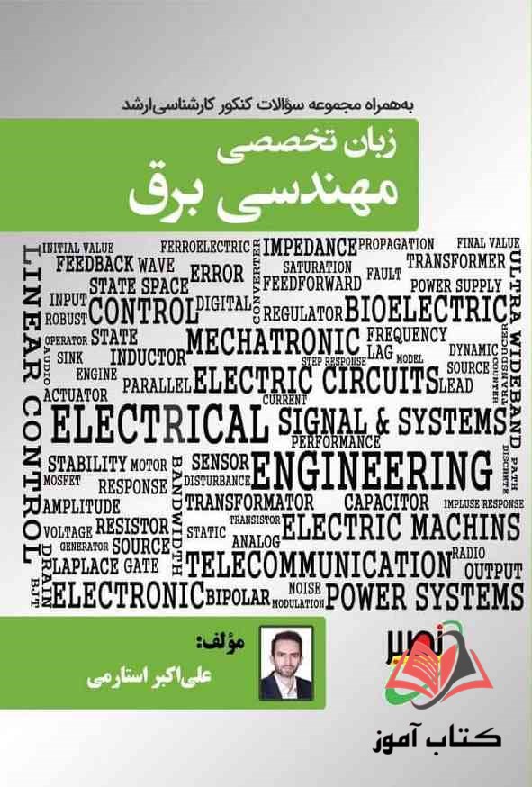 کتاب زبان تخصصی مهندسی برق علی اکبر استارمی