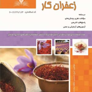 کتاب زعفران کار ایرج حسینی نقش آفرینان طنین بابکان